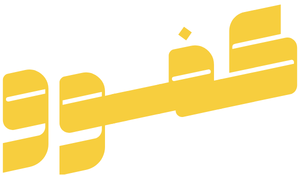 كفوو